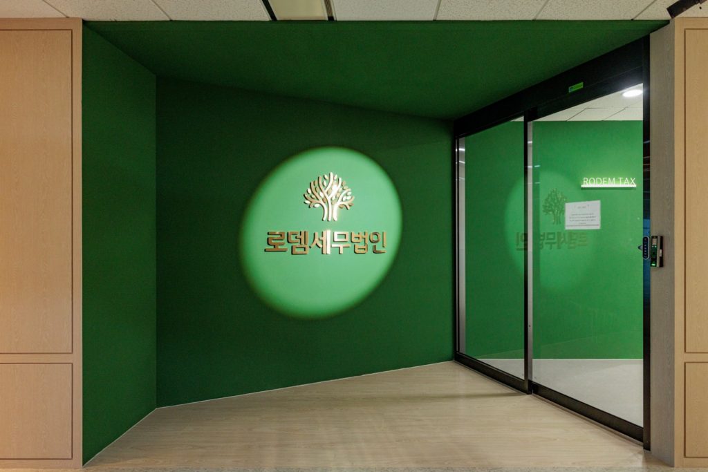 로뎀세무법인 본점 입구의 초록 벽과 로고