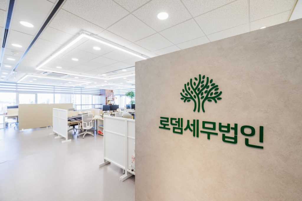 로뎀세무법인 본점 로고 사인과 업무 공간