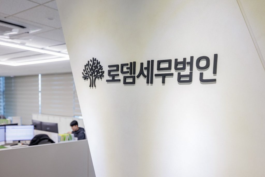 로뎀세무법인 송도점 로고 벽과 업무 공간